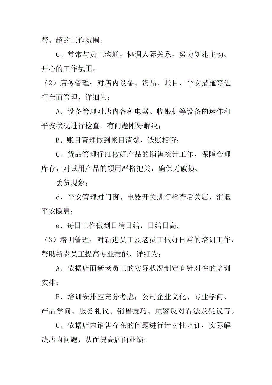 2023年专卖店工作规章制度范本3篇服装专卖店员工规章制度_第4页