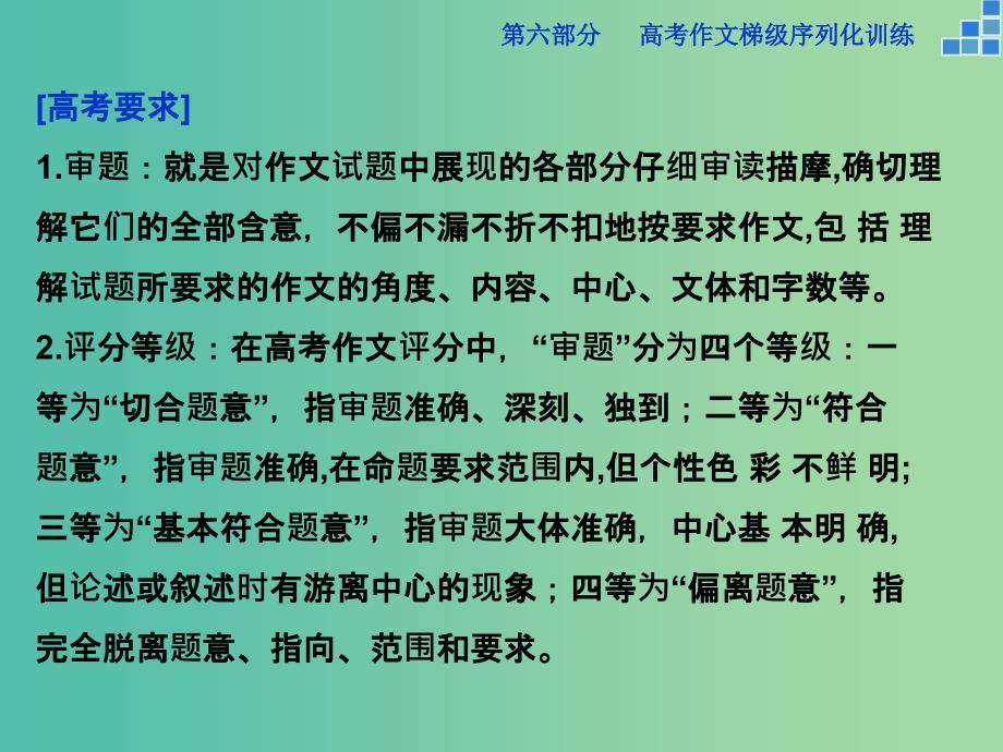 高考语文大一轮复习 第六部分 专题一 慧眼观瞻恒沙水分清主流与支脉课件.ppt_第3页