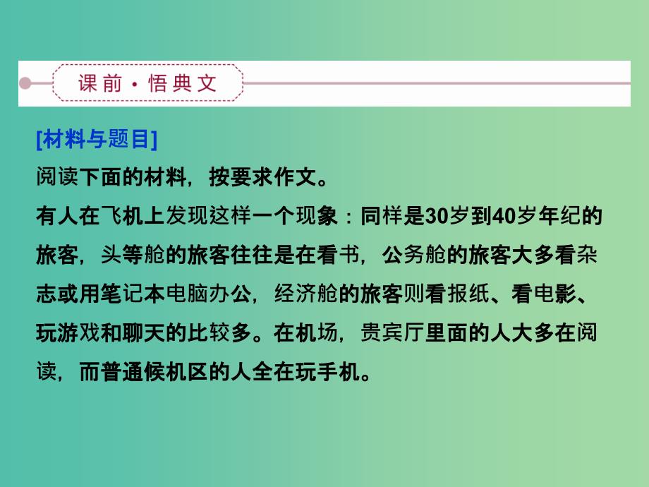 高考语文大一轮复习 第六部分 专题一 慧眼观瞻恒沙水分清主流与支脉课件.ppt_第4页