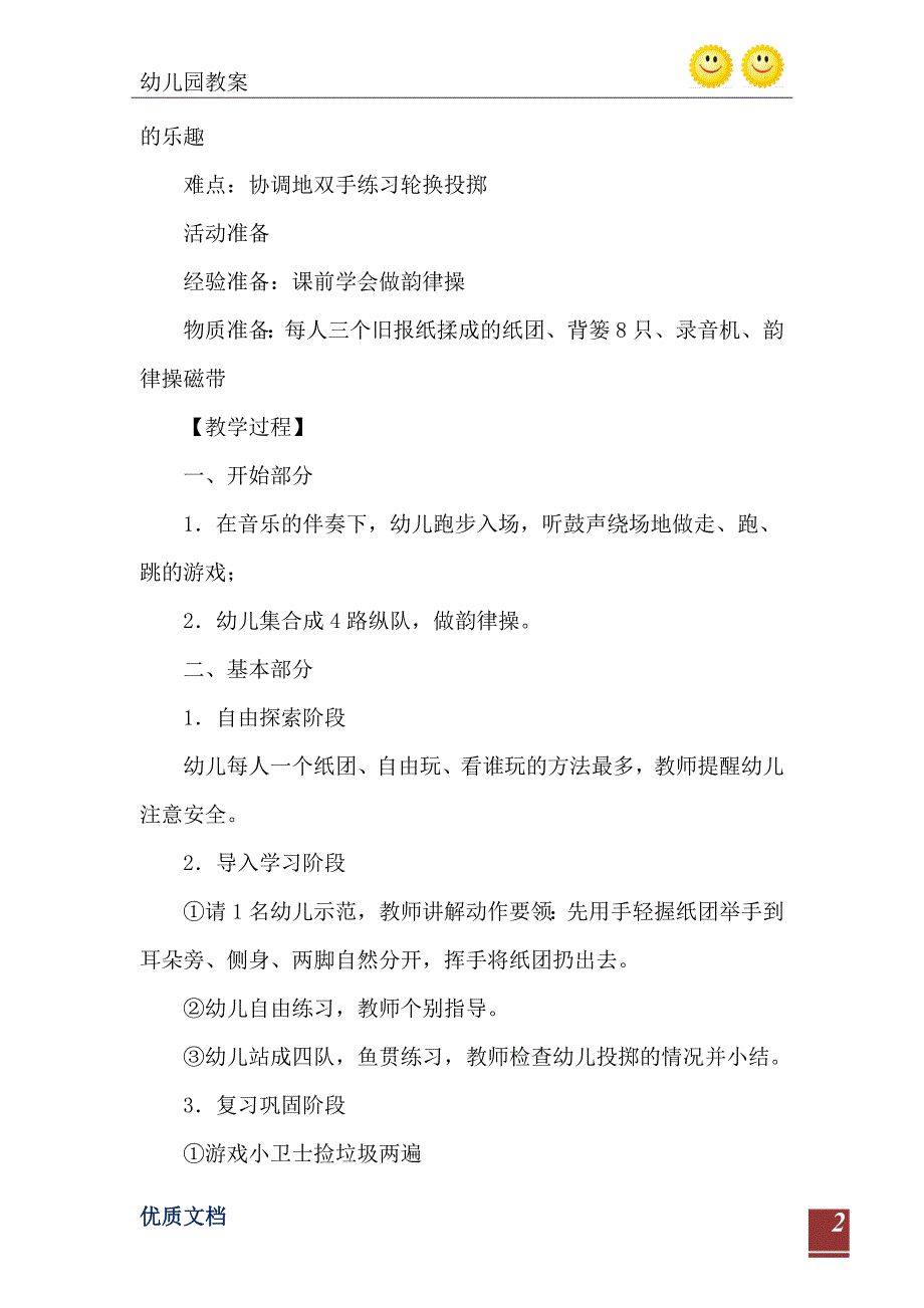 2021年中班健康优质课环保小卫士_第3页