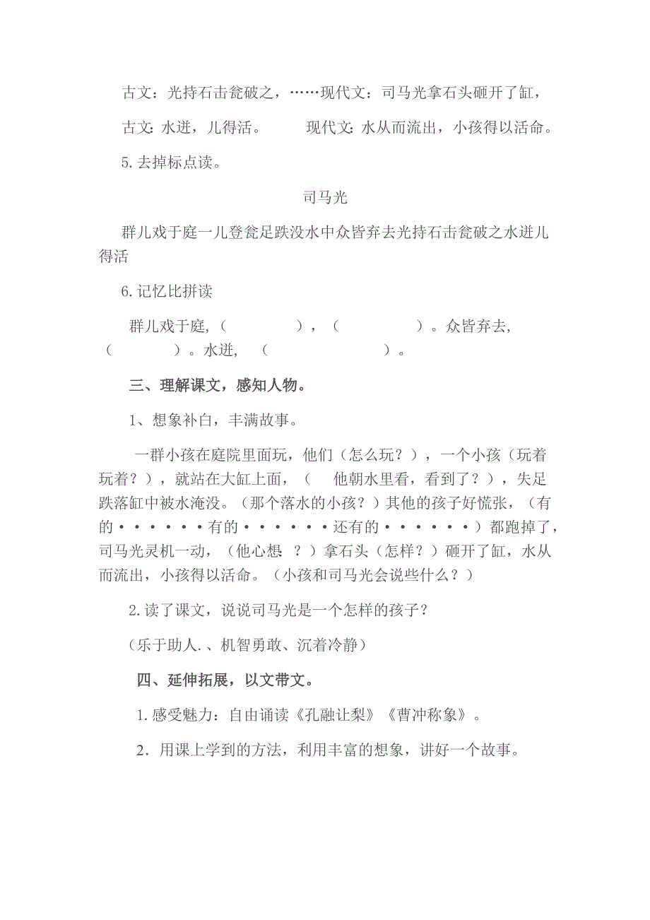 24．司马光[1].docx_第3页