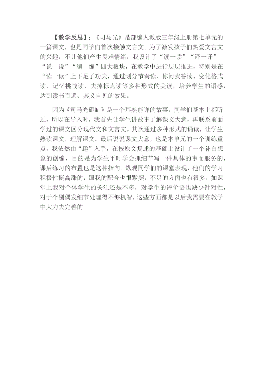 24．司马光[1].docx_第4页