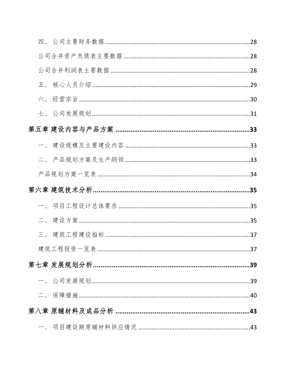 北京二片罐项目可行性研究报告_第2页