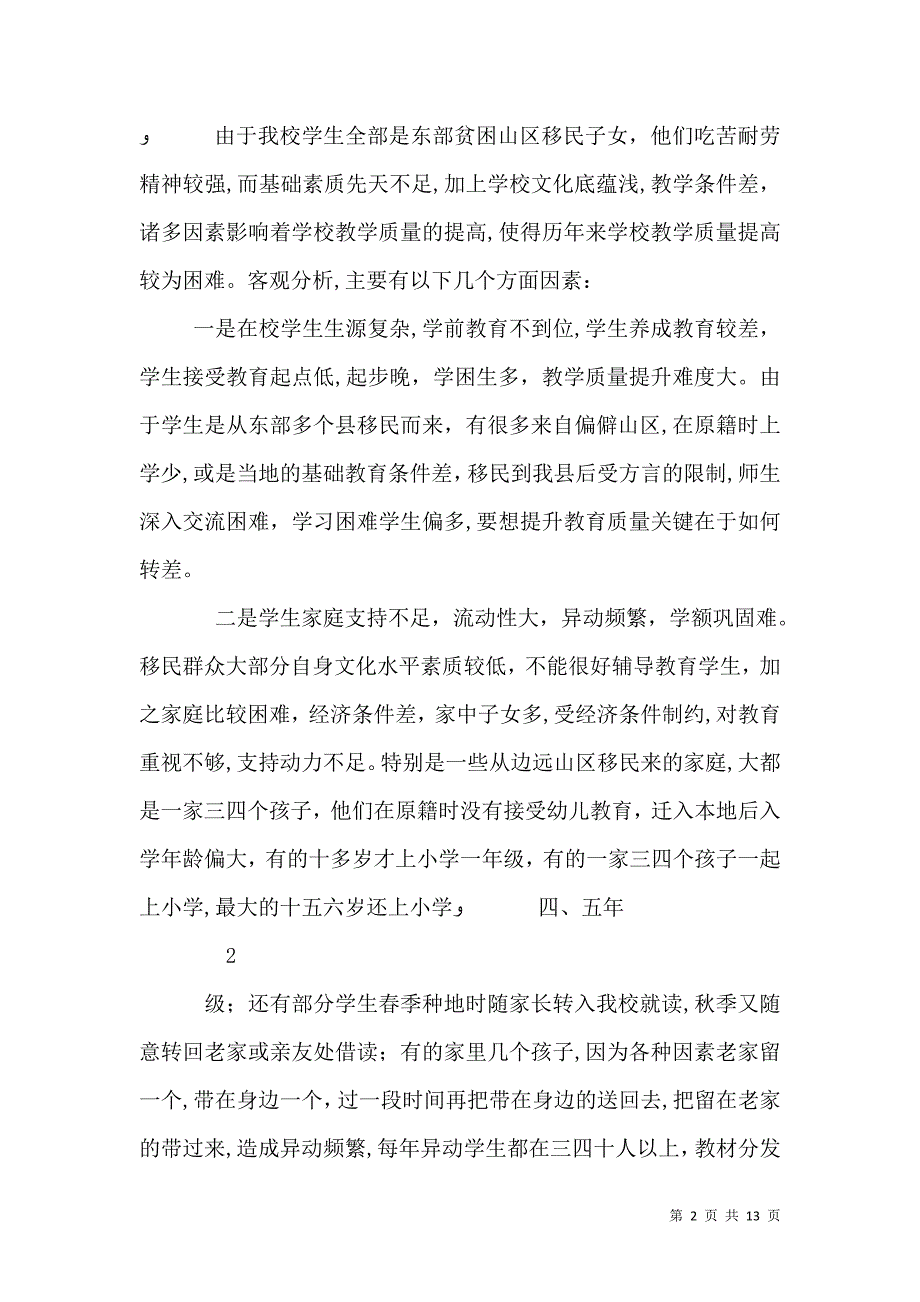 薄弱学校提升的探索与实践_第2页