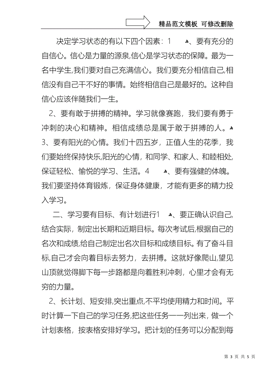 介绍学习方法的演讲稿范文_第3页