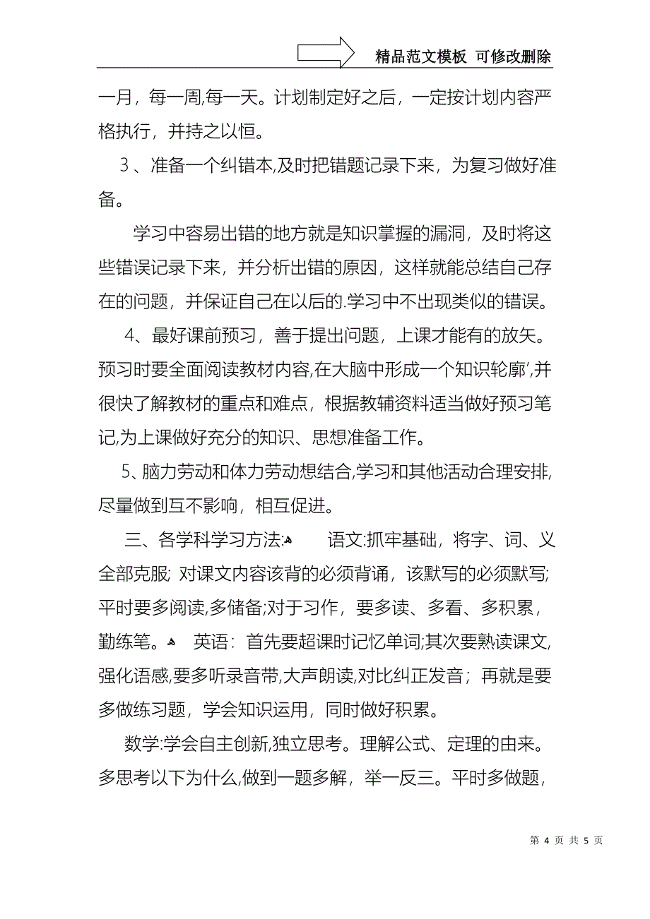 介绍学习方法的演讲稿范文_第4页