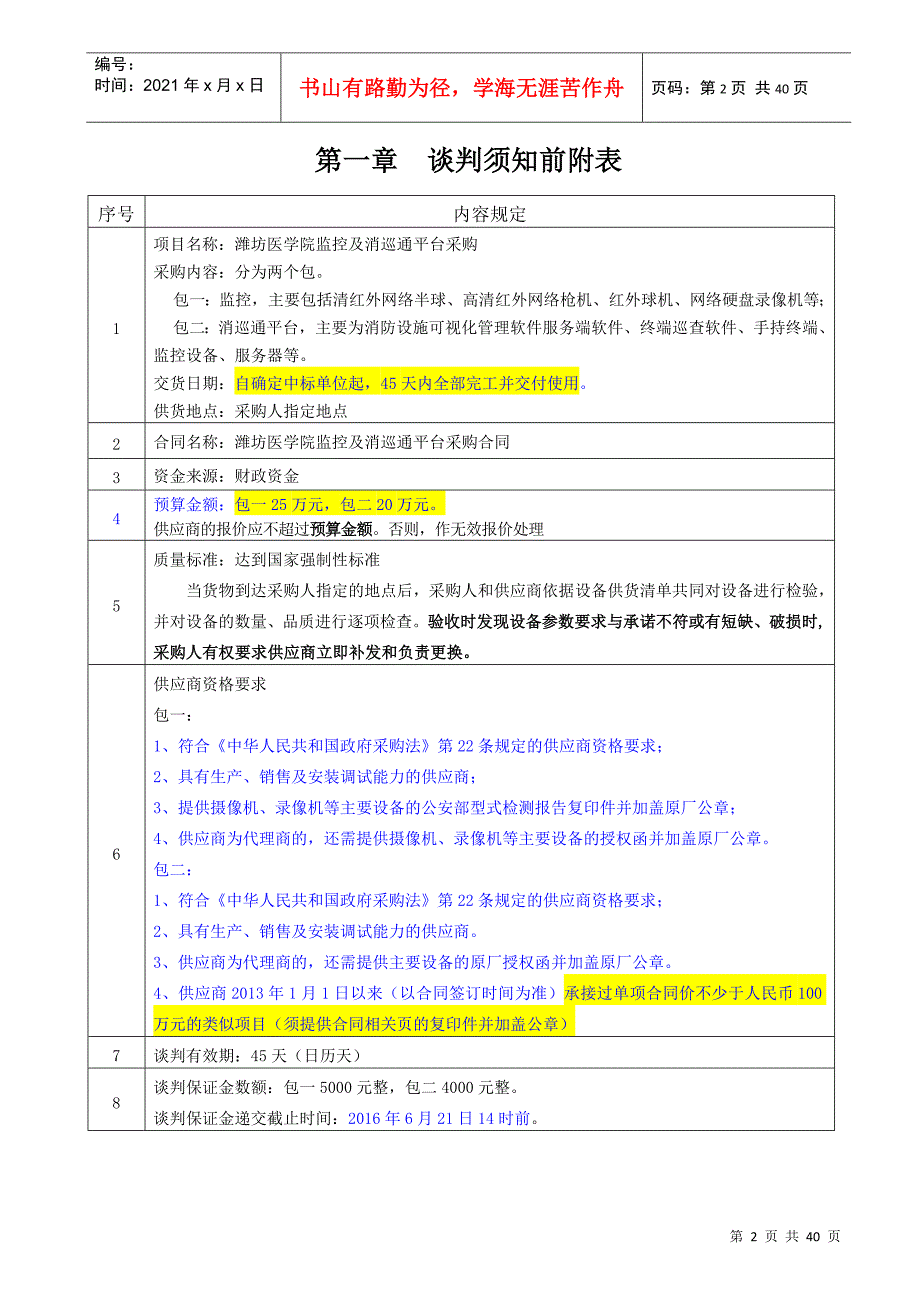 监控谈判文件-一册612_第3页