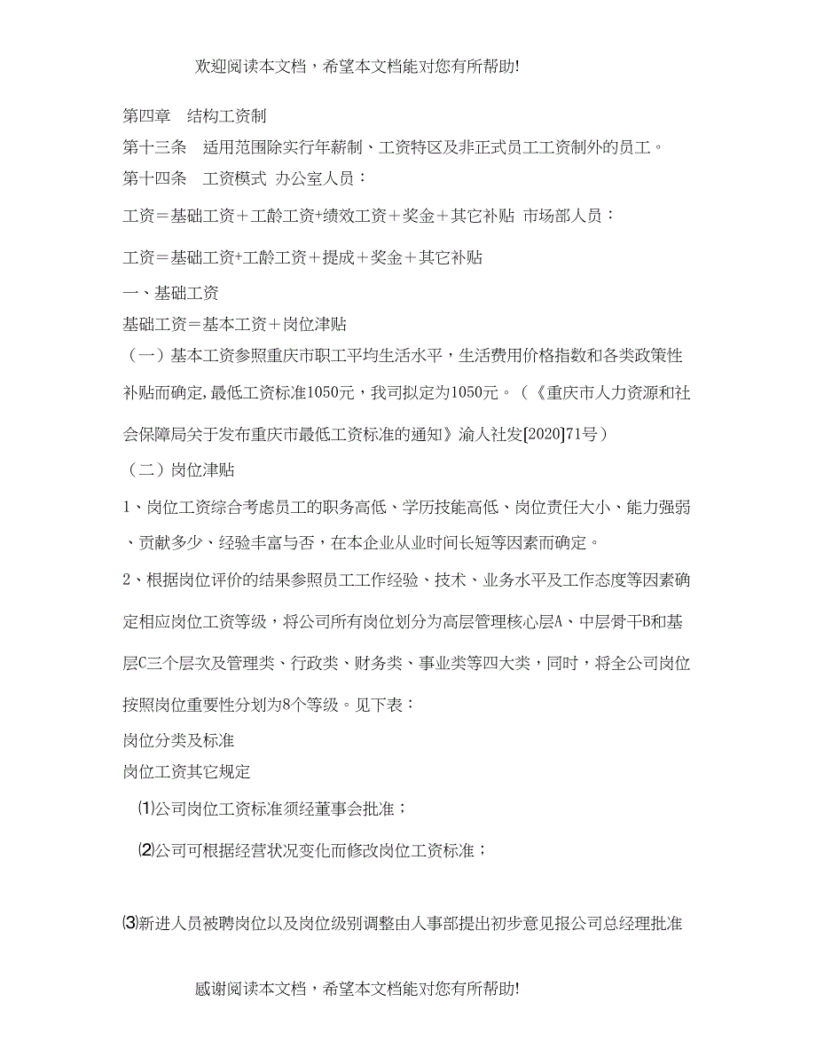 2022年工资管理制度_第3页