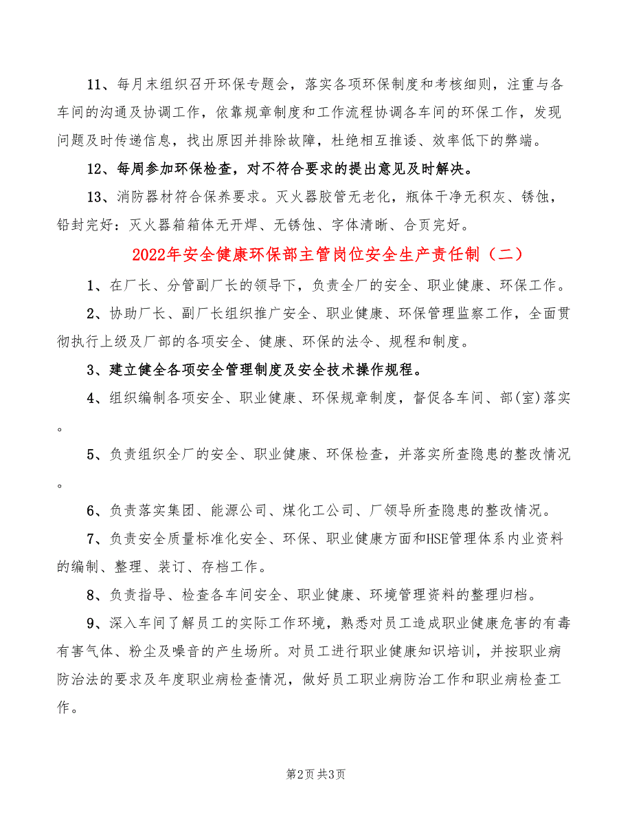 2022年安全健康环保部主管岗位安全生产责任制_第2页