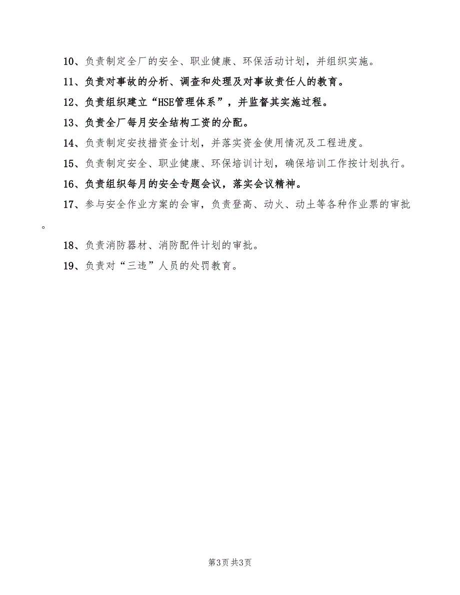 2022年安全健康环保部主管岗位安全生产责任制_第3页