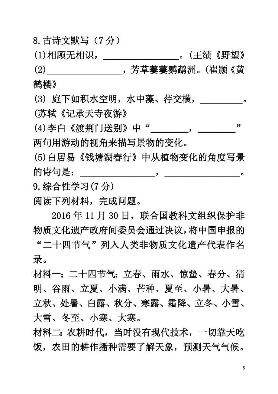 山东省德州市宁津县2021学年八年级语文上学期第一次月考试题新人教版_第5页