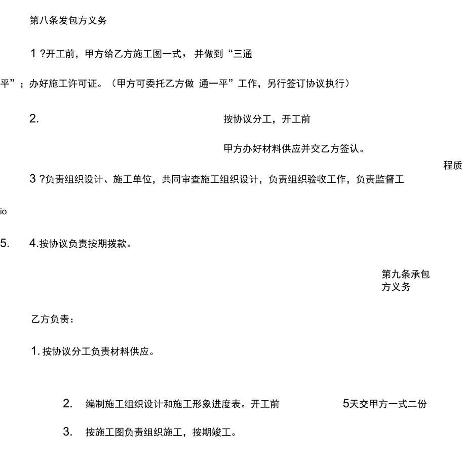 建筑安装工程承包合同(优质文档)(9)_第5页