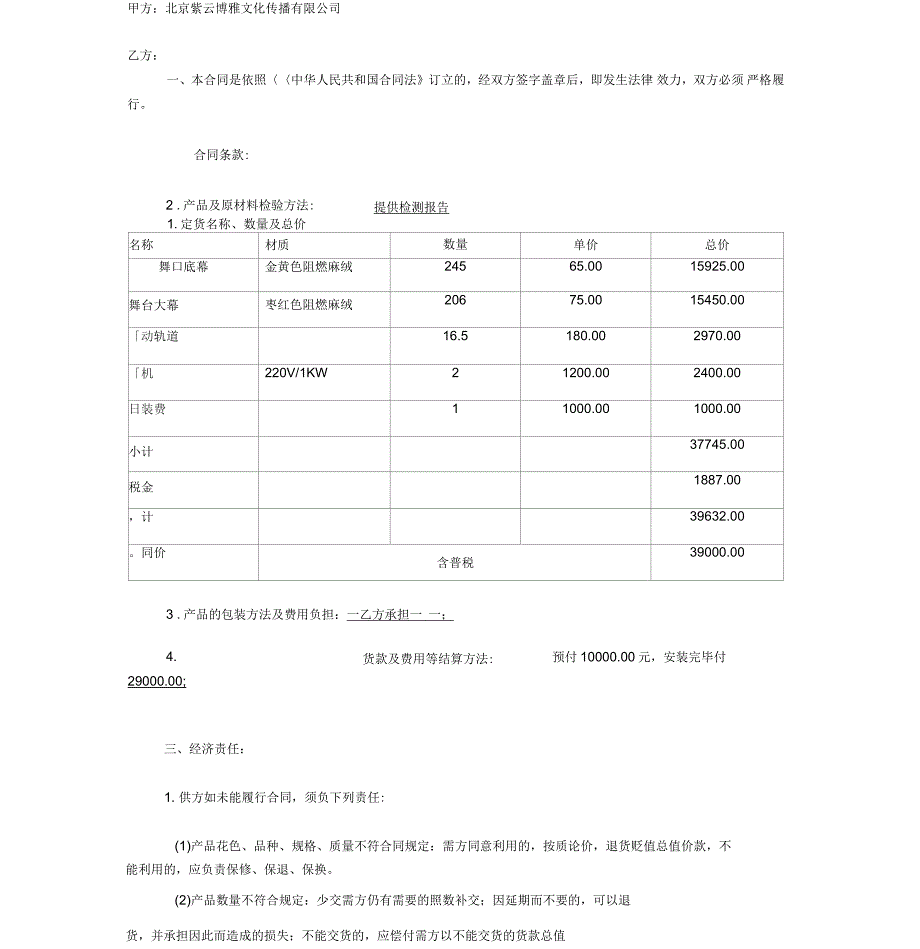 电动幕布订货合同_第2页