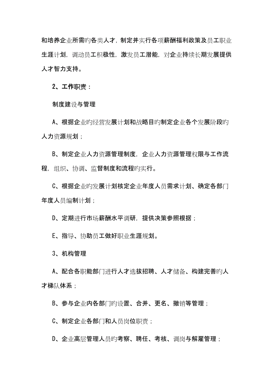 人力资源行政部主要工作内容_第3页