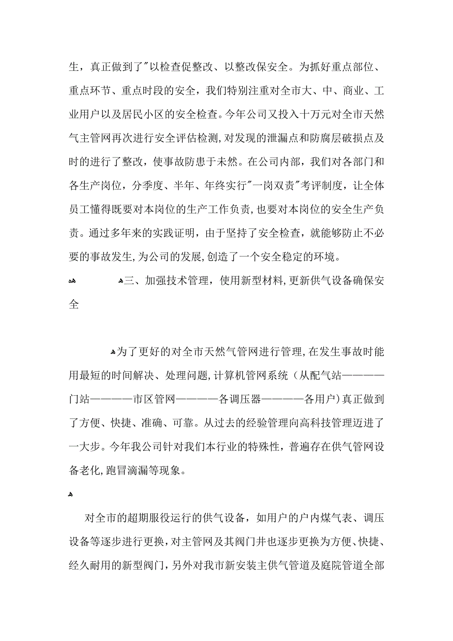 燃气公司安全管理月工作总结范文_第4页