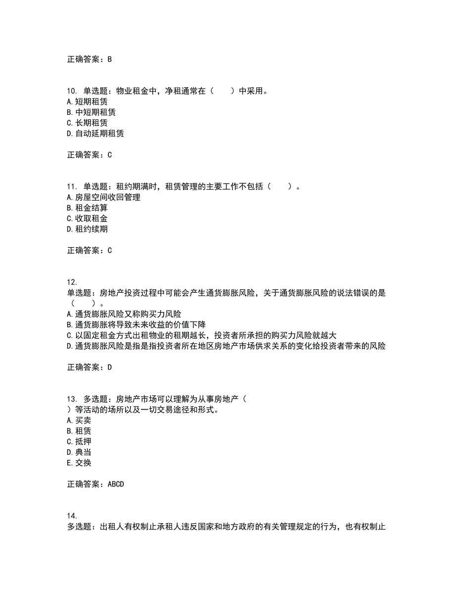 物业管理师《物业经营管理》考前难点剖析冲刺卷含答案98_第3页