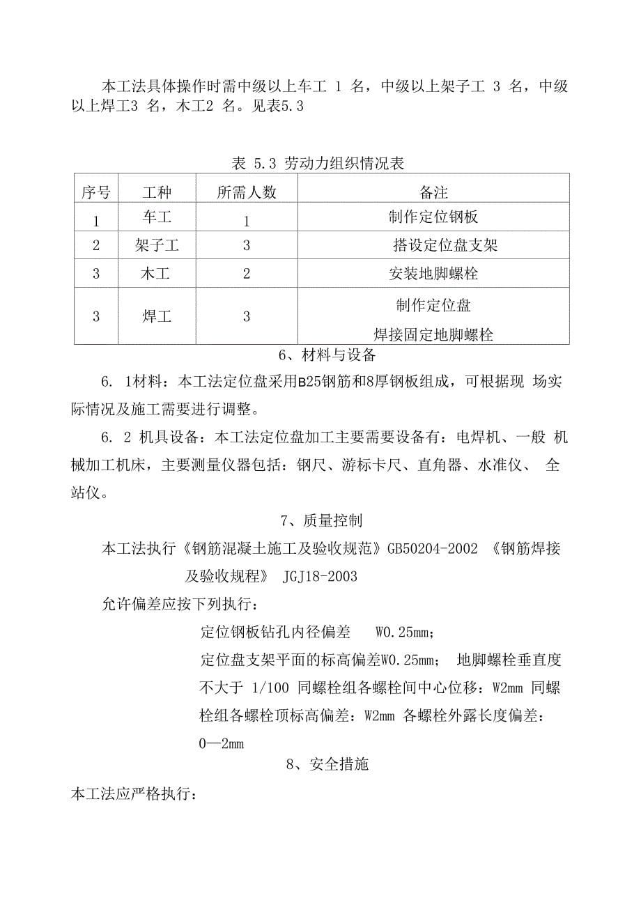 圆形布置预埋地脚螺栓施工工法_第5页