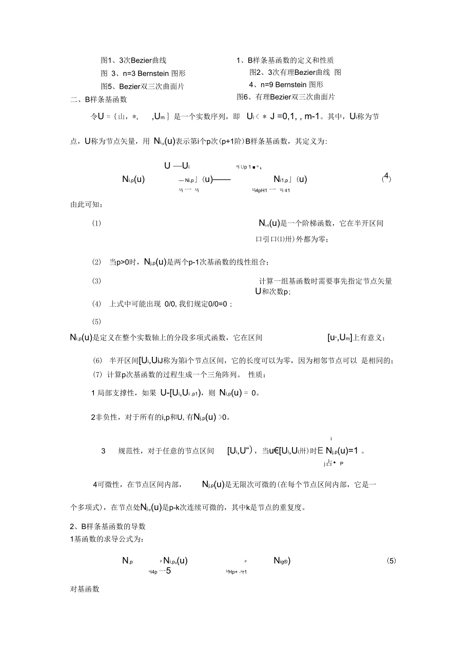 非均匀有理B样条_第3页