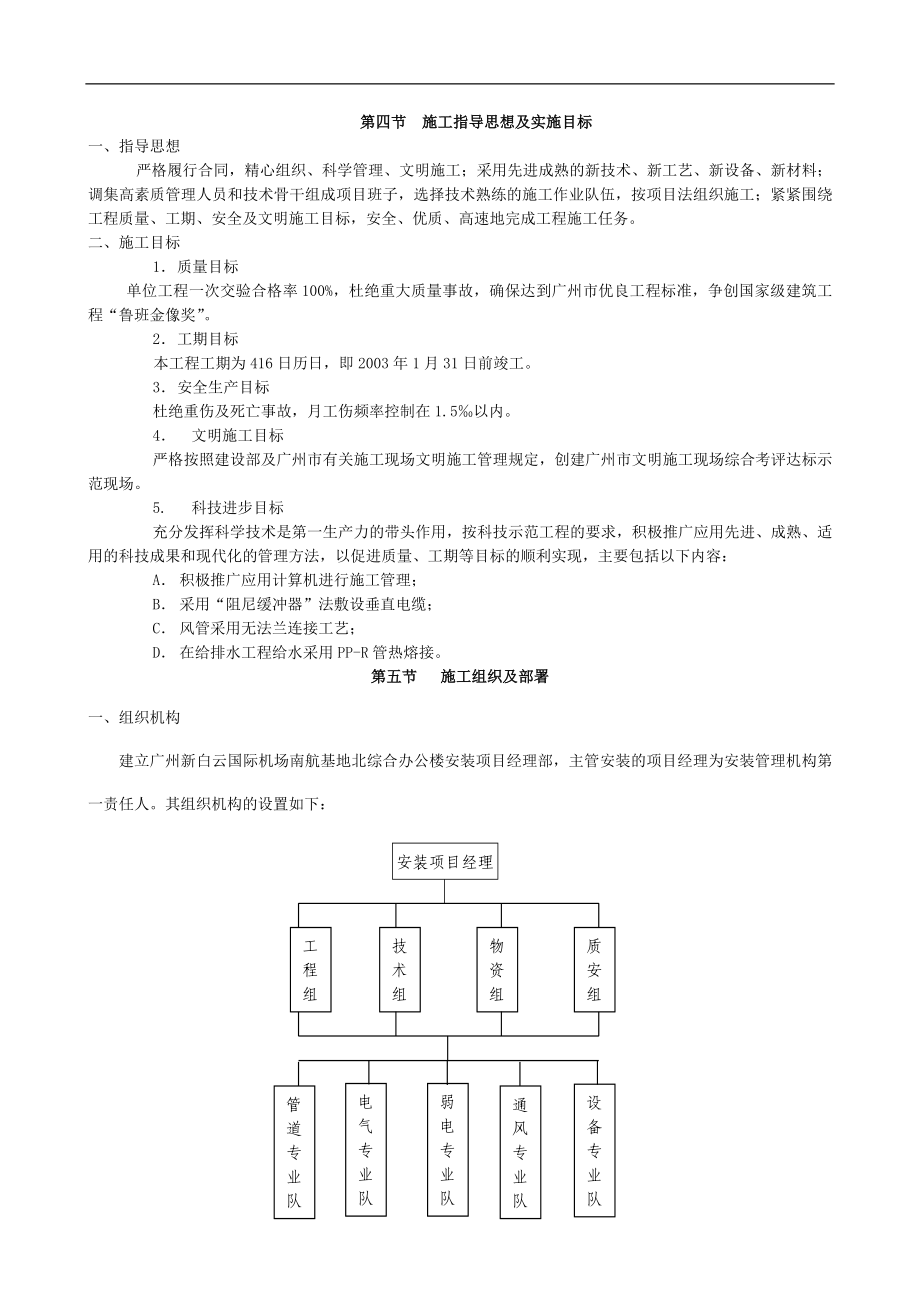 机场水电施工方案_第2页