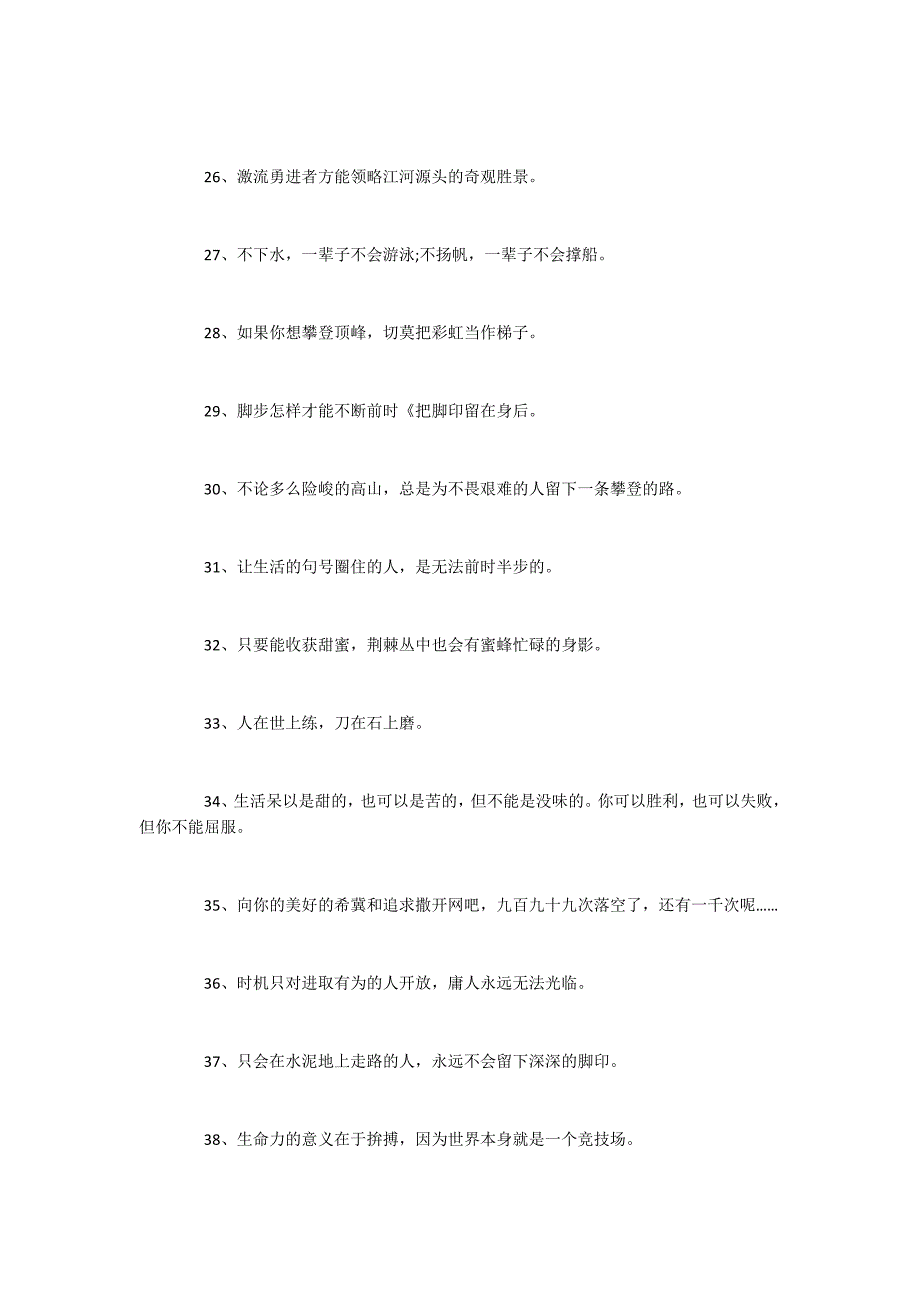 100句精选的励志名言_第3页