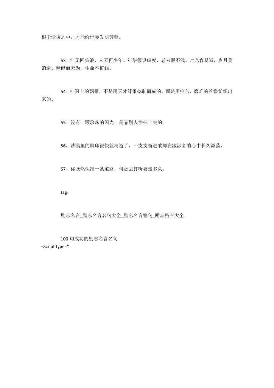 100句精选的励志名言_第5页