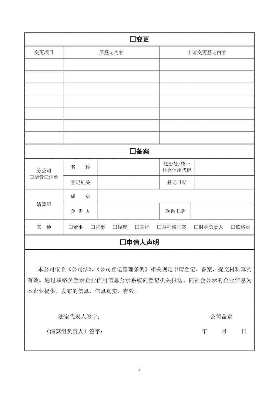 公司登记备案申请表工商专用_第2页