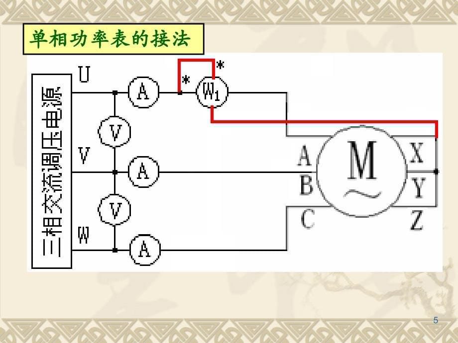 异步电机的空载运行_第5页