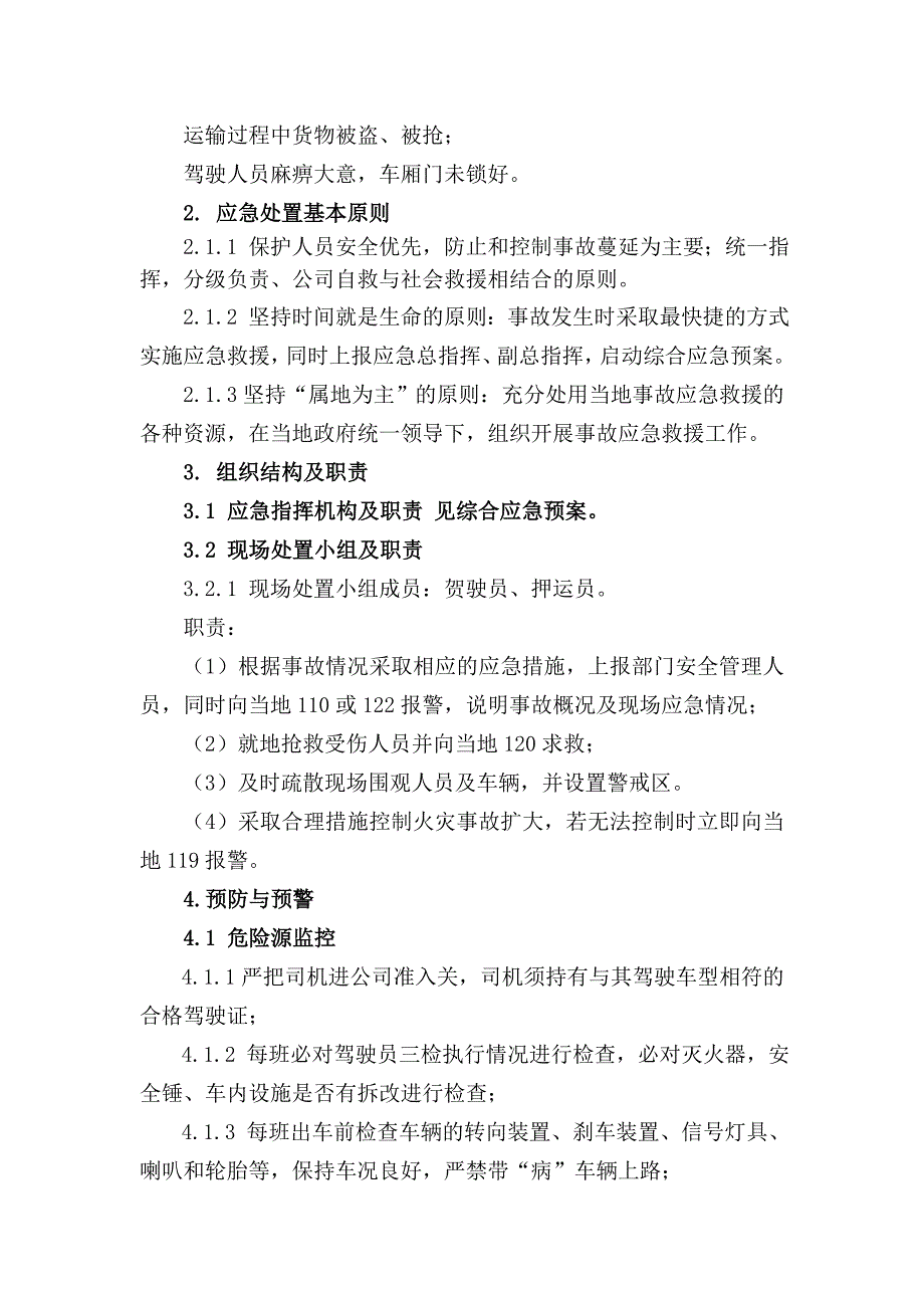 wj1.公司运输车辆安全事故专项应急预案_第2页