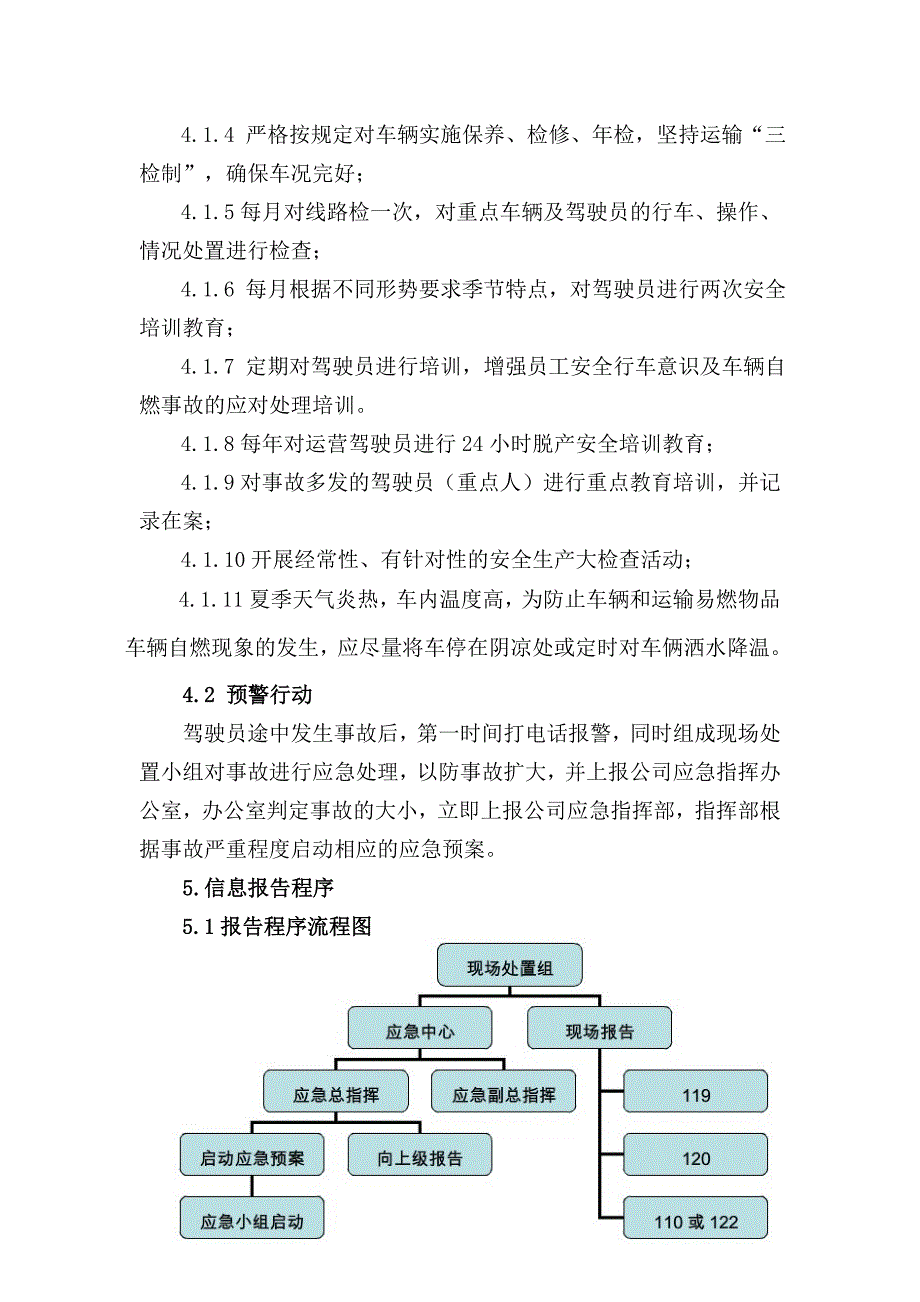 wj1.公司运输车辆安全事故专项应急预案_第3页