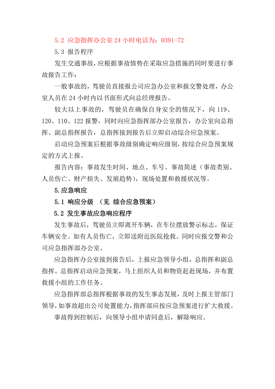 wj1.公司运输车辆安全事故专项应急预案_第4页