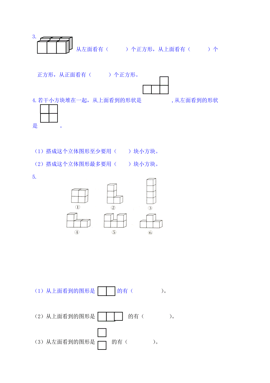 最新人教版小学五年级下册单元测试题全套_第2页