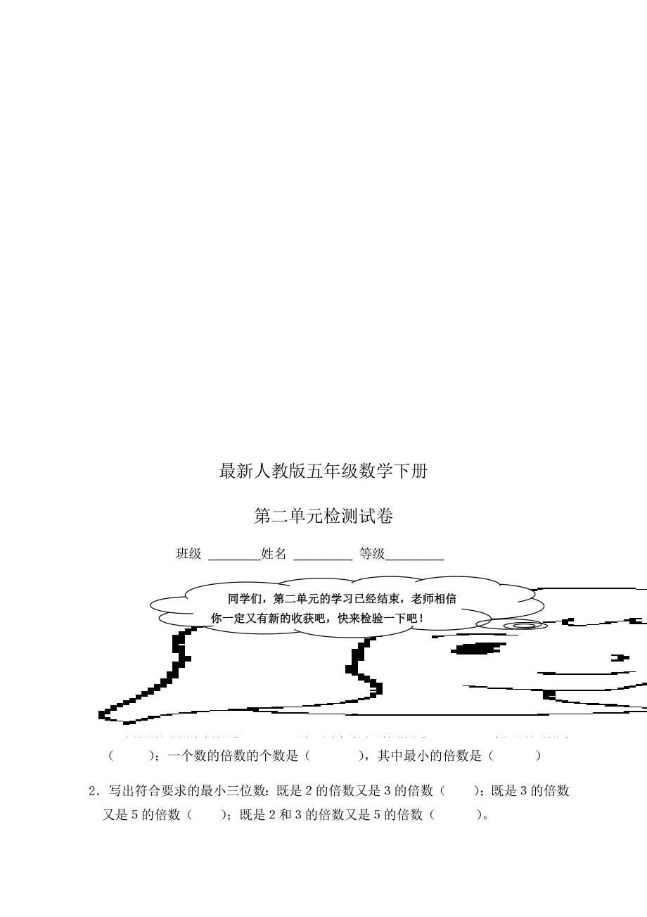 最新人教版小学五年级下册单元测试题全套_第5页