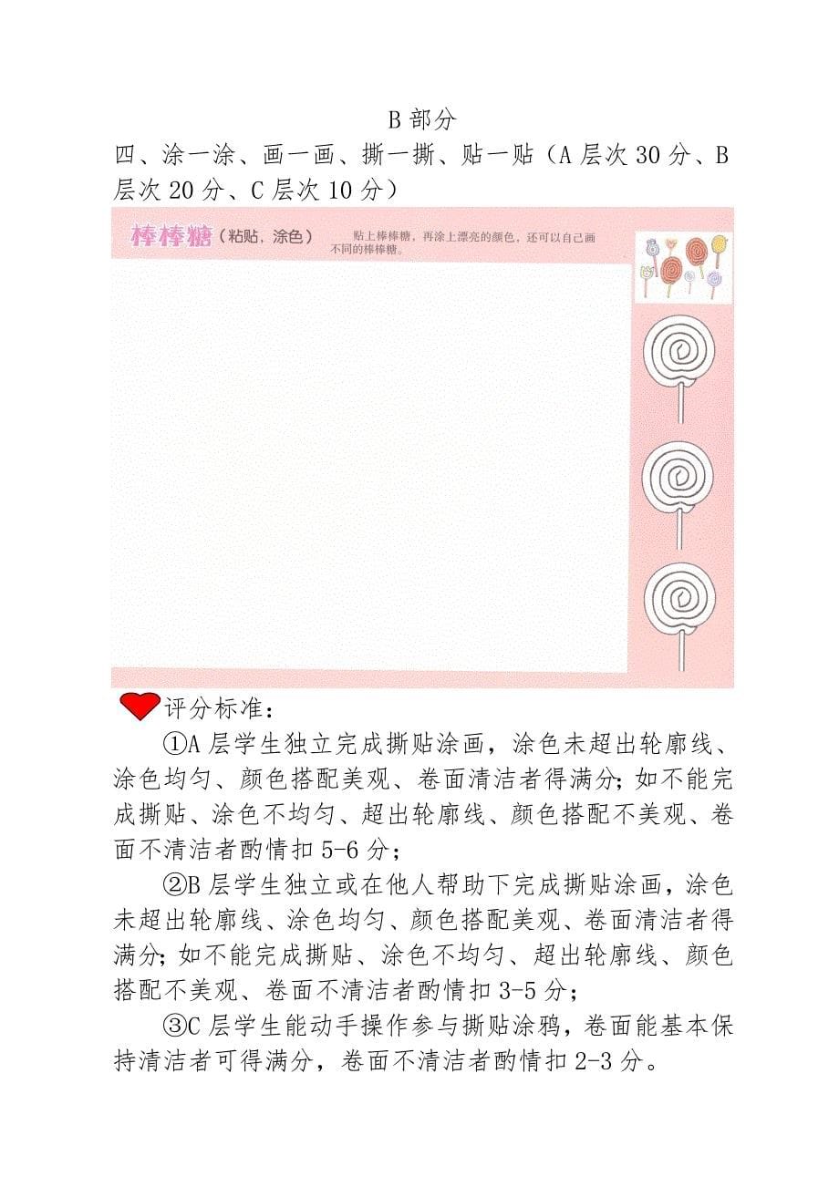 培智绘画与手工考试试卷及命题分析.doc_第5页