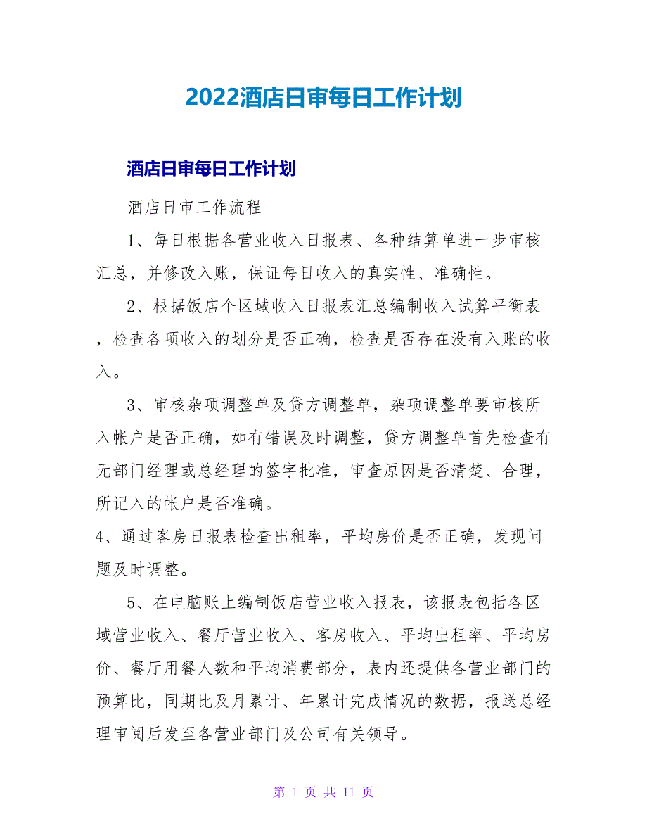 2022酒店日审每日工作计划_第1页