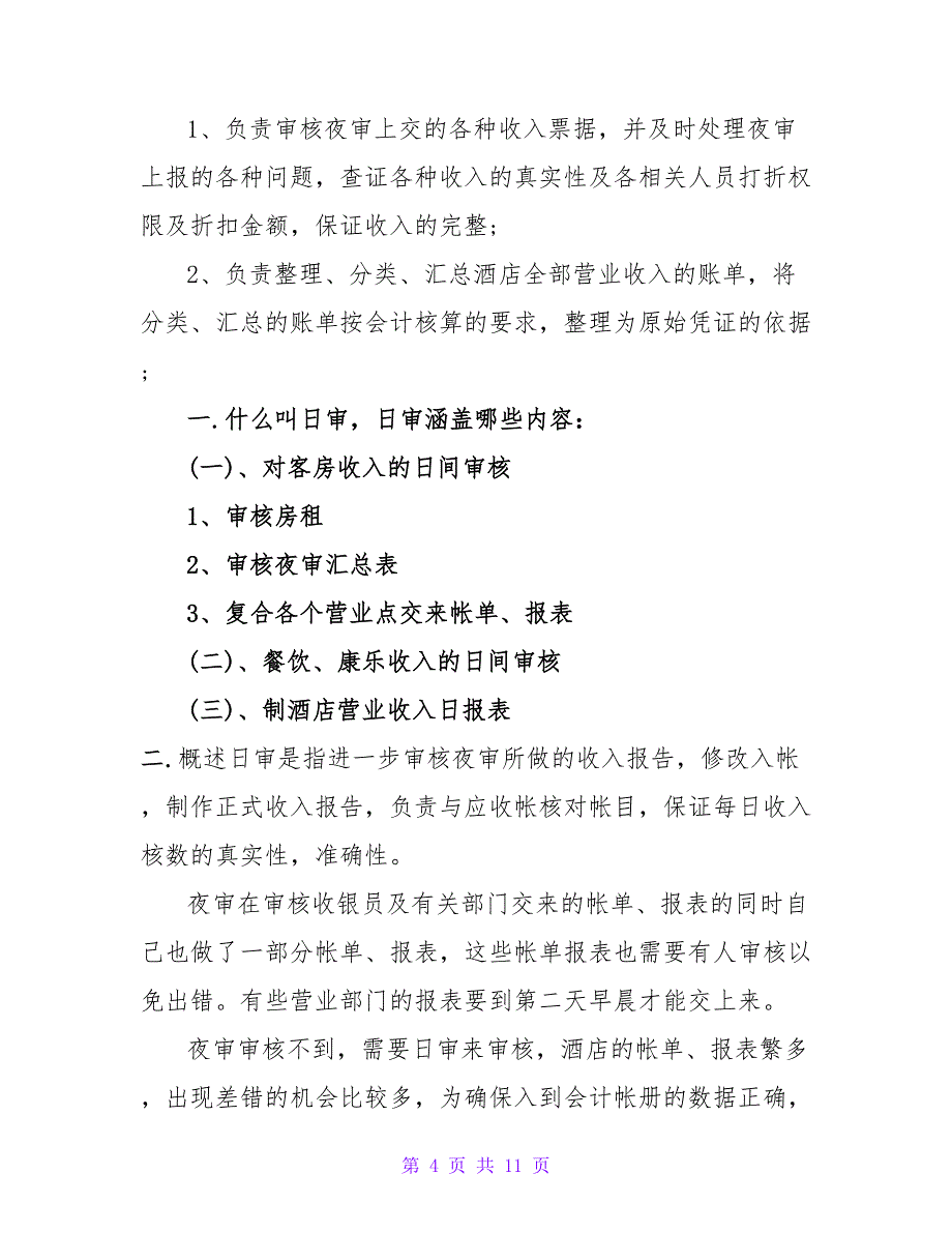 2022酒店日审每日工作计划_第4页