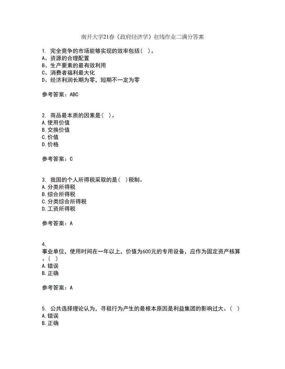 南开大学21春《政府经济学》在线作业二满分答案14_第1页