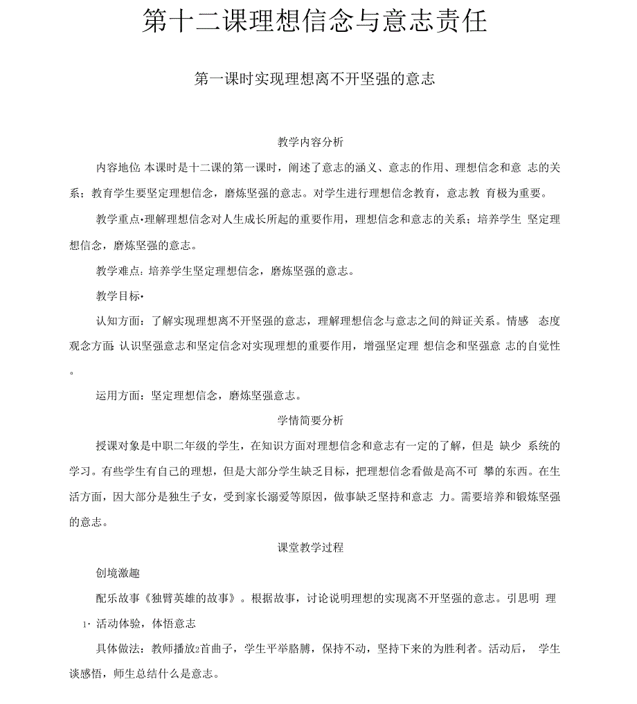 中职哲学与人生第十二课理想信念与意志责任_第1页