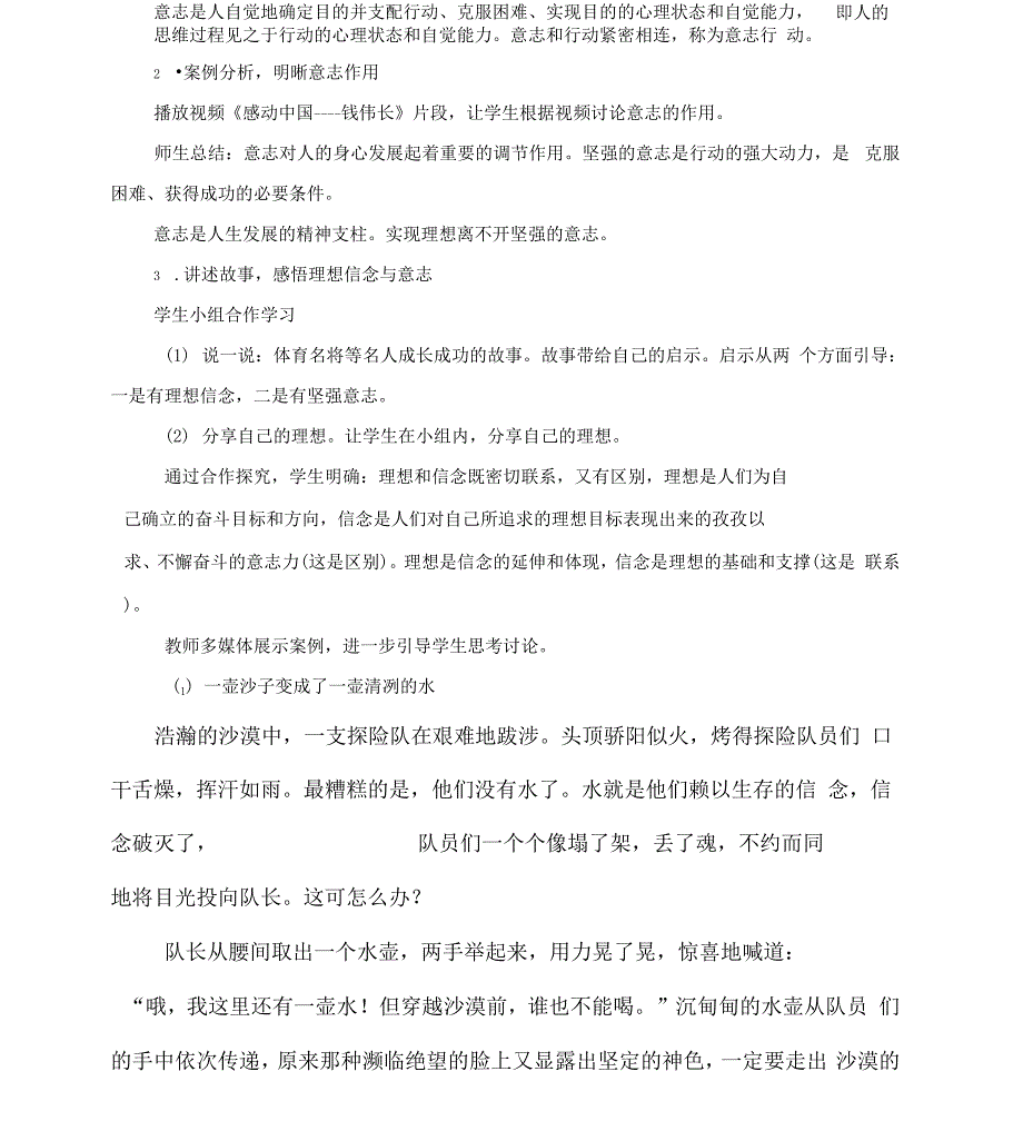 中职哲学与人生第十二课理想信念与意志责任_第2页