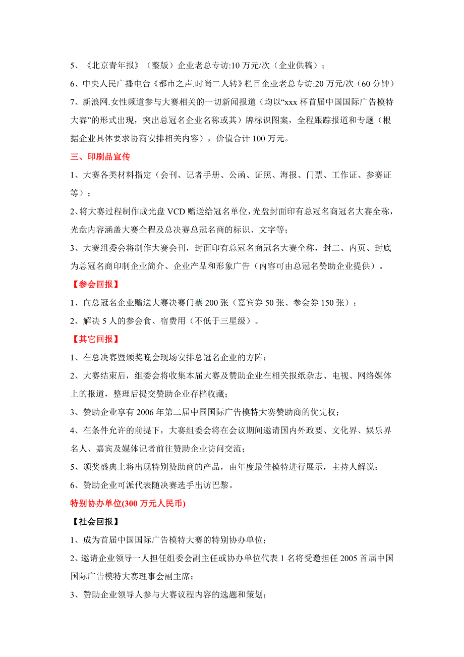 中国国际广告模特大奖赛招商回报方案_第4页