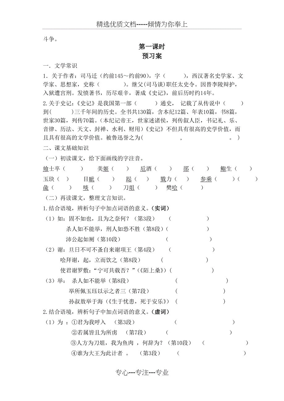 鸿门宴导学案(学生版)_第2页