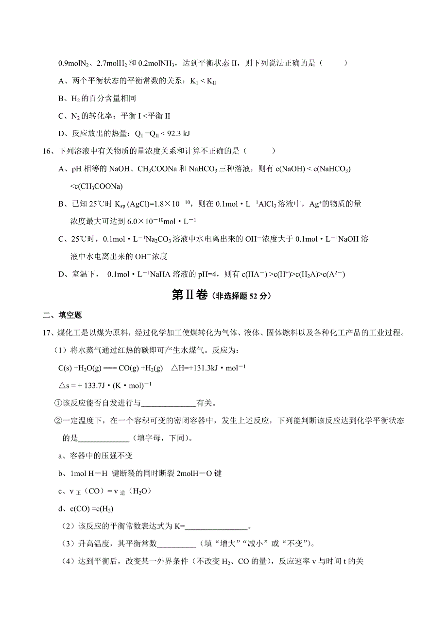 江西省六校高三上学期第一次联考试题目化学_第4页