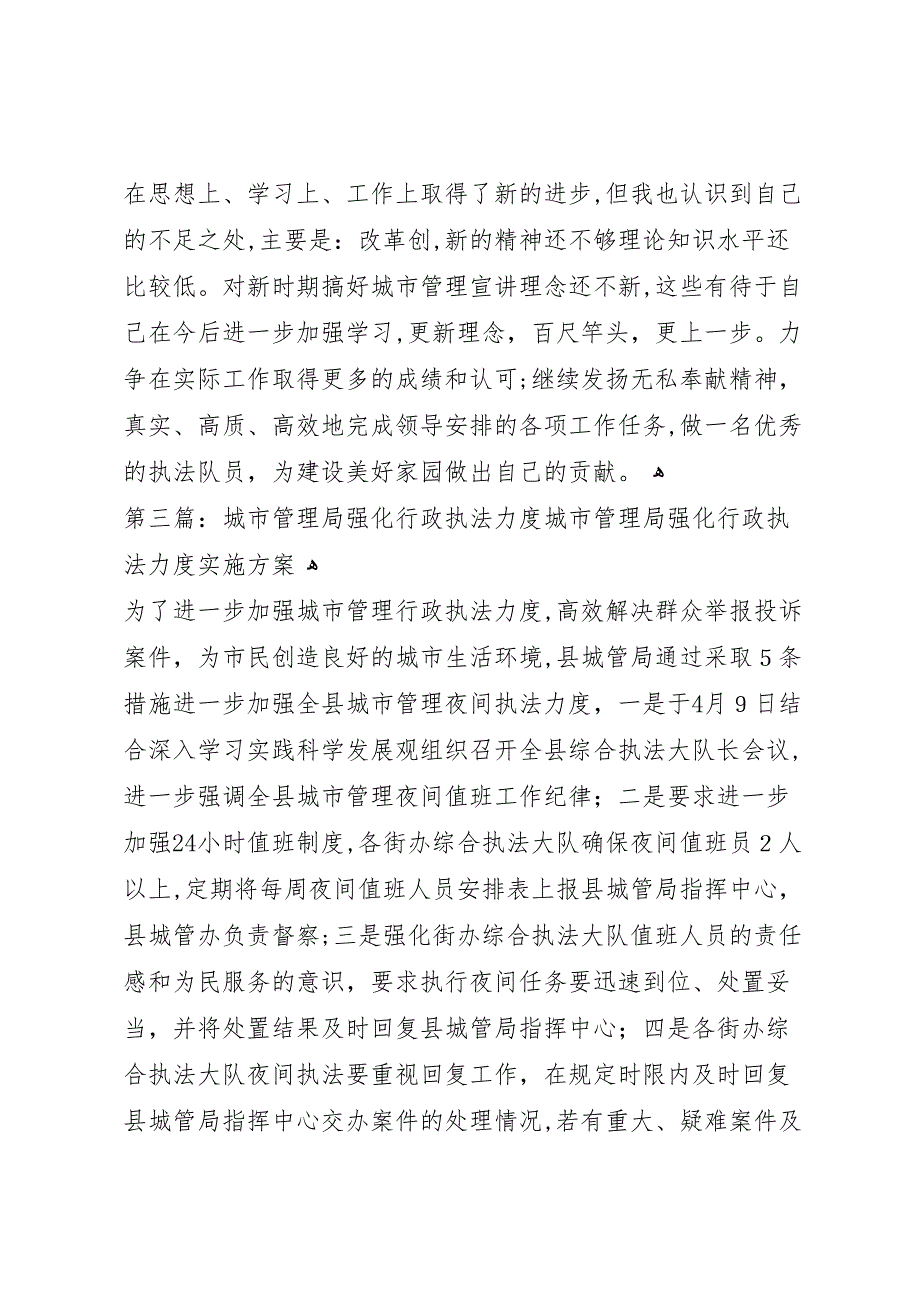 城市管理局执法队员个人工作总结2_第4页