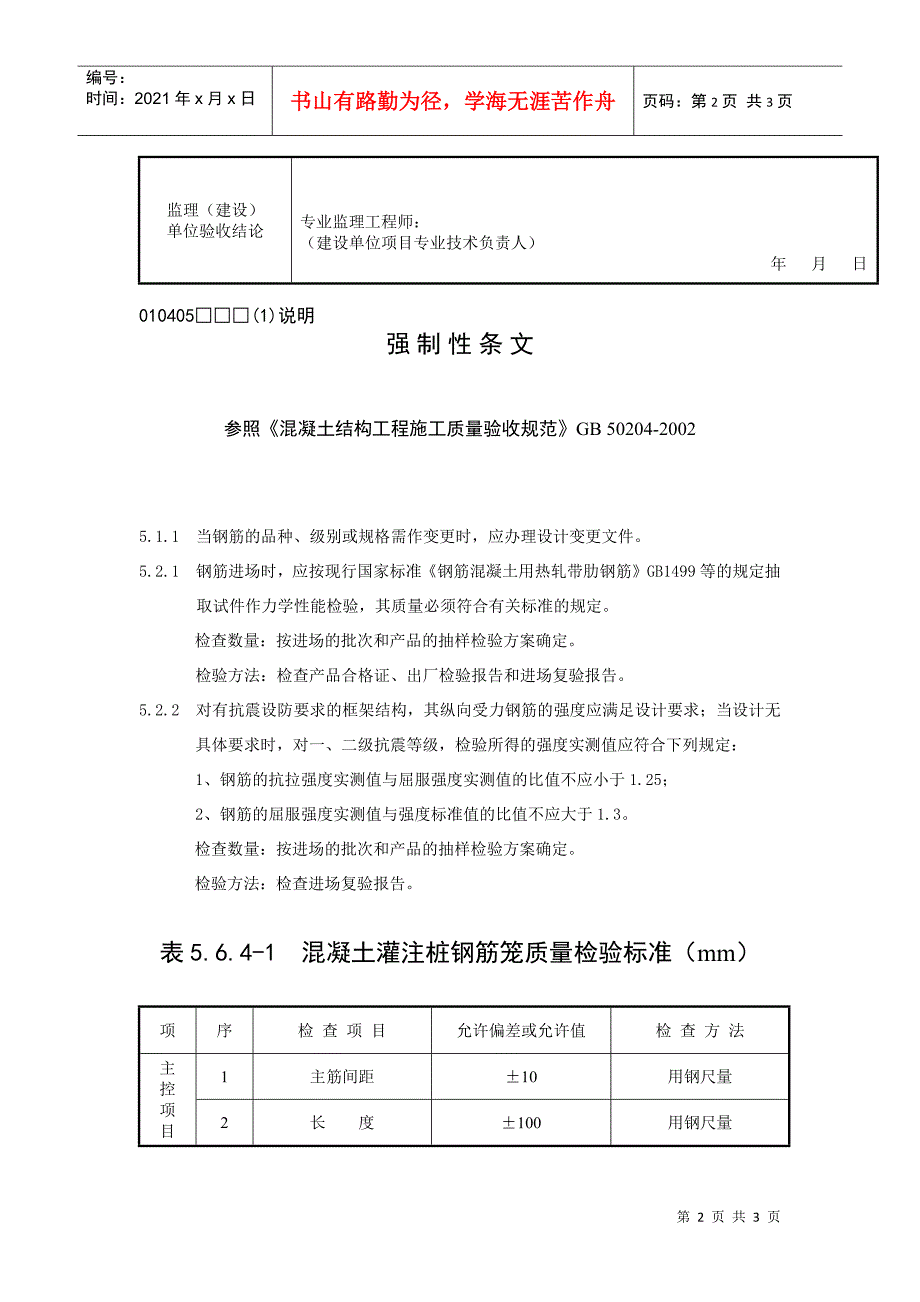 混凝土灌注桩钢筋笼检验批质量验收记录_第2页