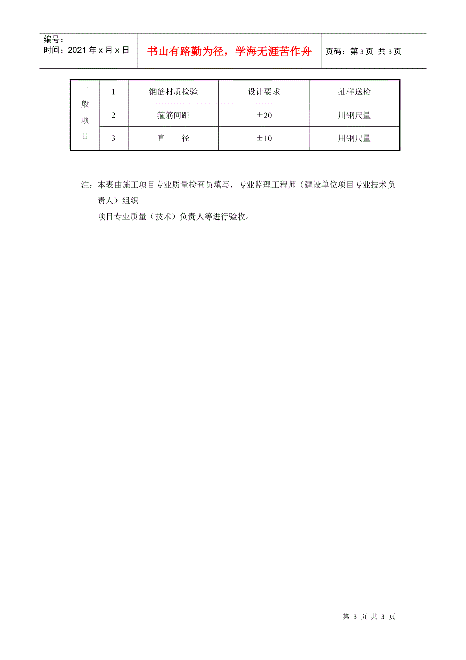 混凝土灌注桩钢筋笼检验批质量验收记录_第3页