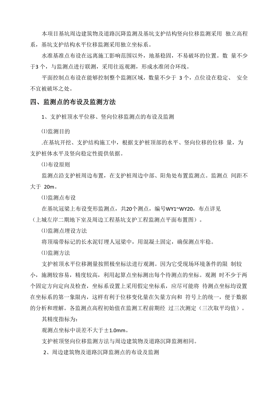 基坑支护工程监测方案_第3页