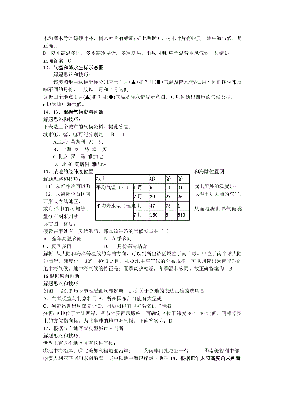 浅谈各类图表中地中海气候的判读_第4页