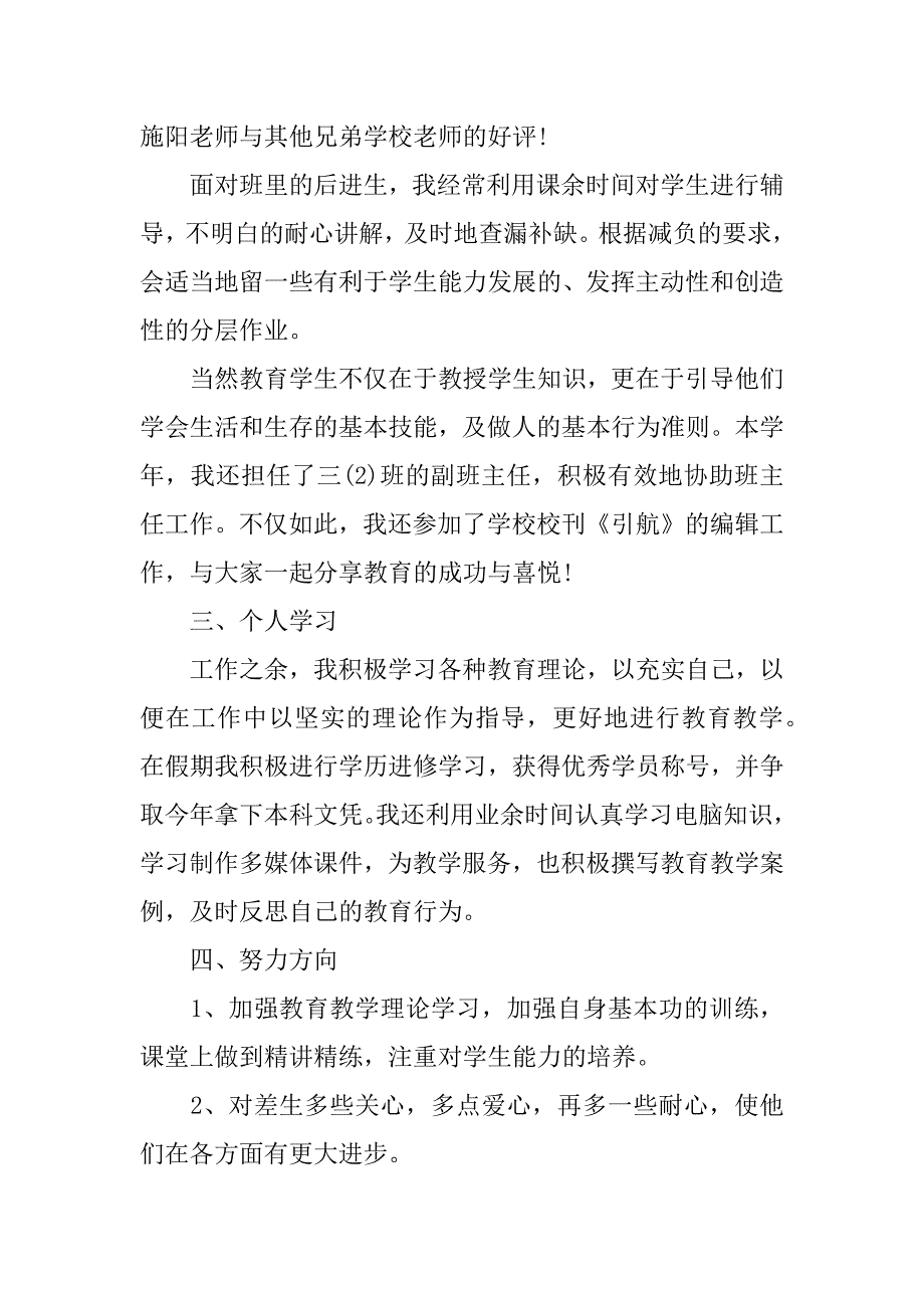 高三教师年度工作总结3篇高三教师学年度工作总结_第3页