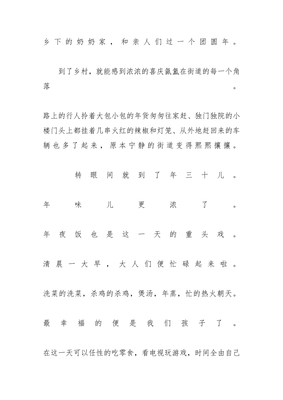 初中作文年味儿范文5篇合集_初中作文年味600字_第2页