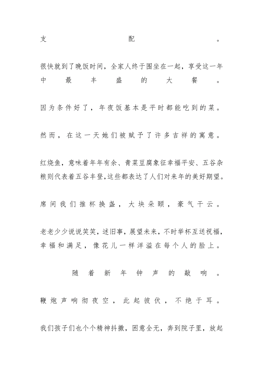 初中作文年味儿范文5篇合集_初中作文年味600字_第3页