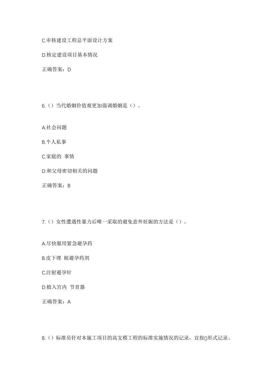 2023年四川省甘孜州德格县汪布顶乡扎西旦村社区工作人员考试模拟题含答案_第3页